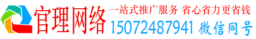 普格官理网络推广竞价